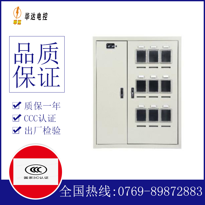 镇安电表箱